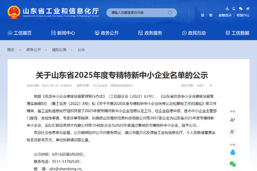 威海科力化工材料有限公司荣获2025年专精特新中小企业