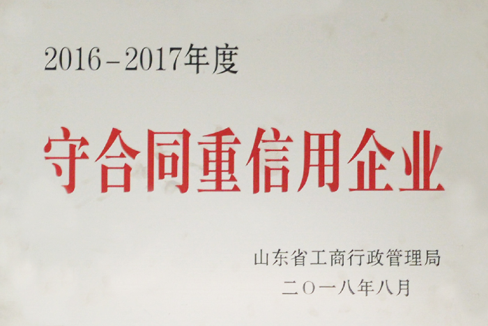 守合同重信用企业(图1)