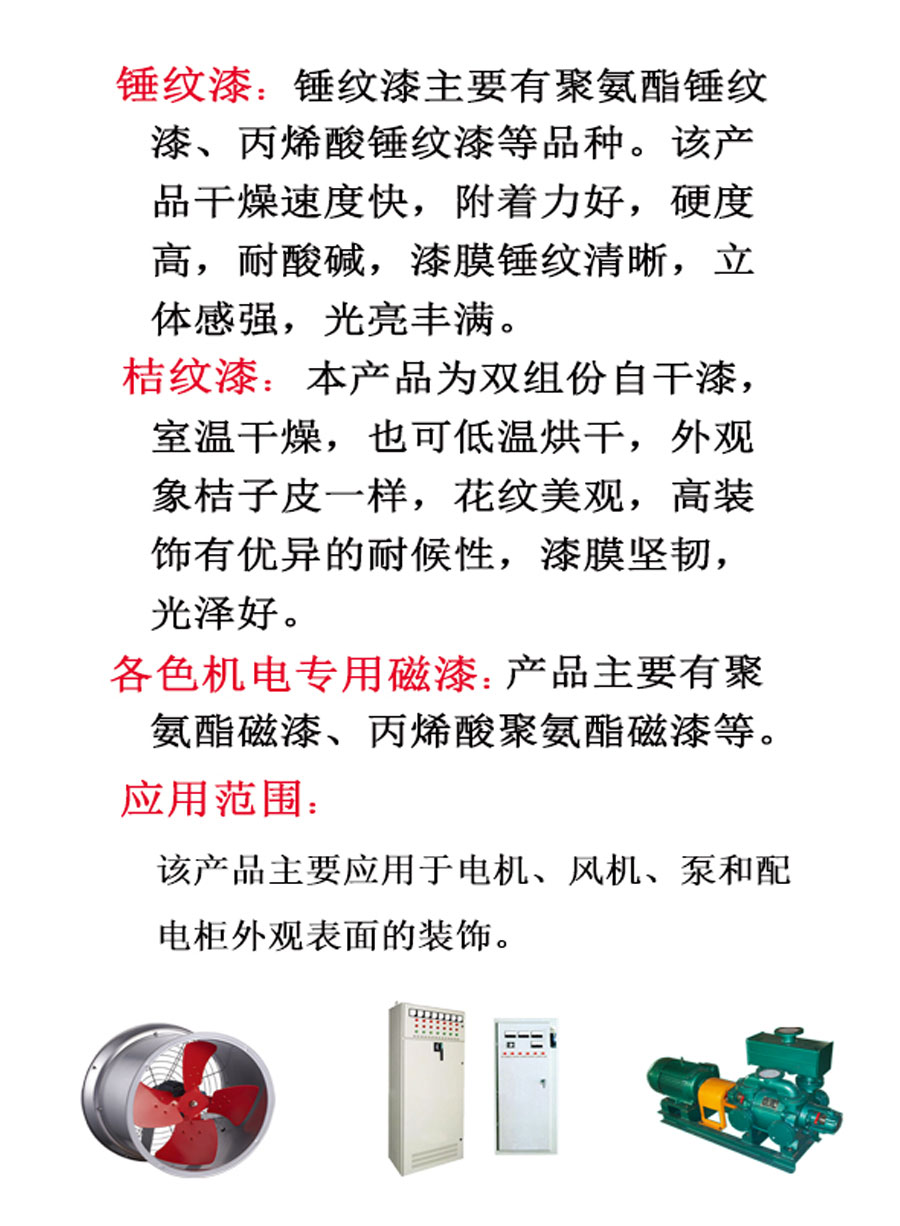 机电专用漆(图2)
