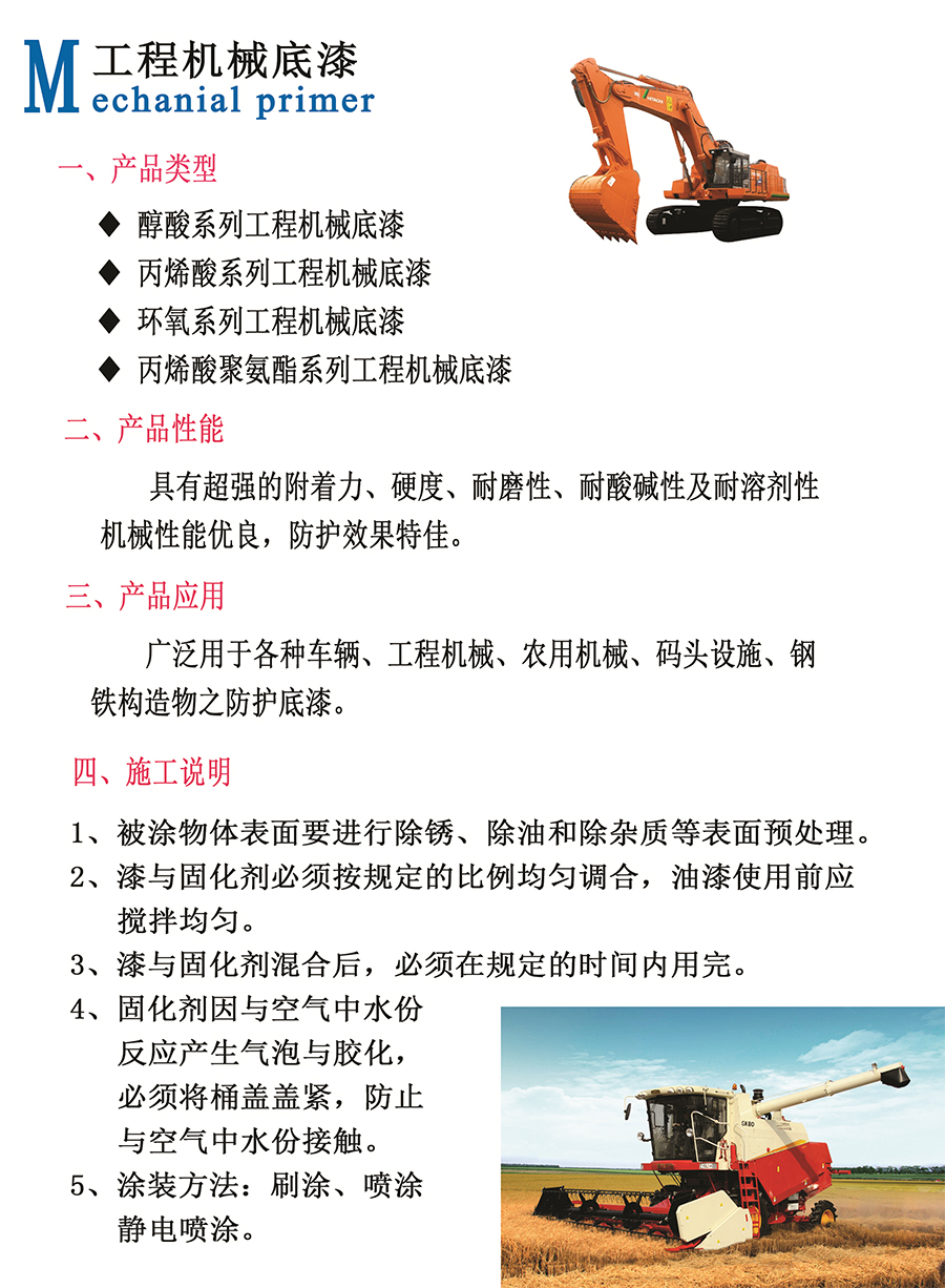 工程机械漆(图2)