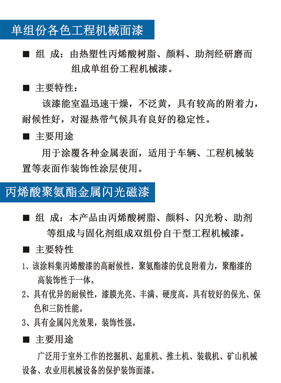 工程机械漆(图4)