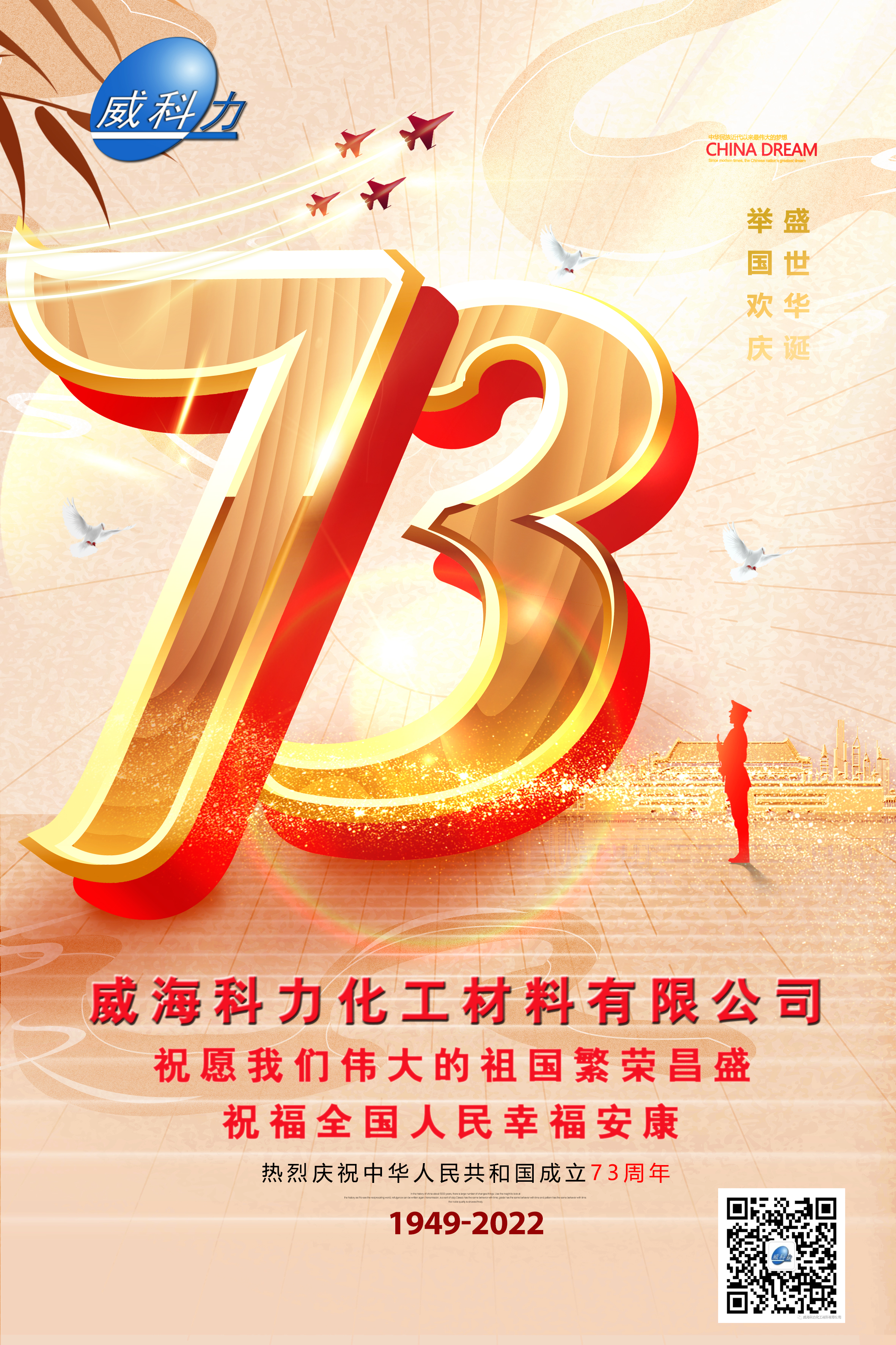 庆祝国庆(图1)